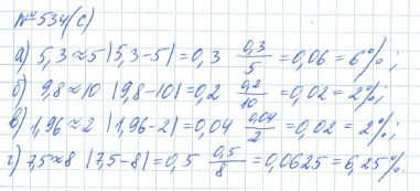 Ответ к задаче № 534 (с) - Рабочая тетрадь Макарычев Ю.Н., Миндюк Н.Г., Нешков К.И., гдз по алгебре 7 класс